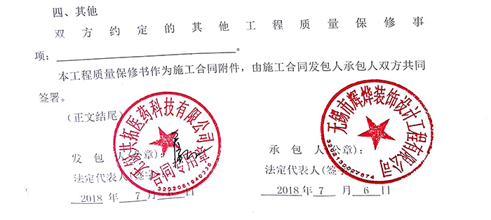 共拓醫(yī)藥無錫辦公室裝修設(shè)計(jì)